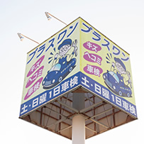 車検・整備・板金塗装